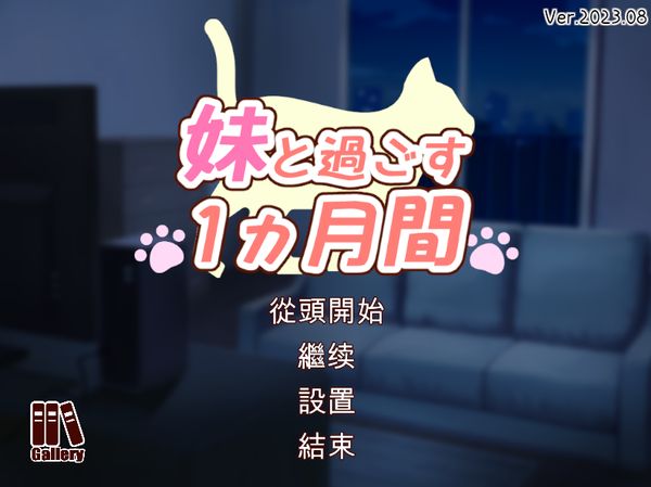 【汉化H游戏美少女游戏下载|VIP】和妹妹共度一个月|妹と過ごす1ヵ月間