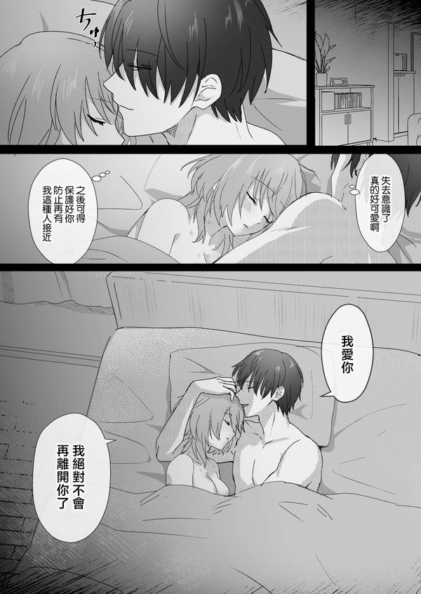 [さくさくストーン] 同窓会で再会した元同級生にお持ち帰りされていた話 [莉赛特汉化组]