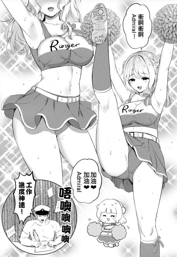 (COMIC1☆23) [七色のねりぶくろ (七色風香)] レンジャーにがんばれがんばれされたい (艦隊これくしょん -艦これ-)