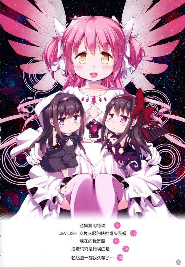 (もう何も恐くない41) [おかみかいこう (茶請)] DEVILISH ULTIMATE   (魔法少女まどか☆マギカ) [阿朴个人汉化]