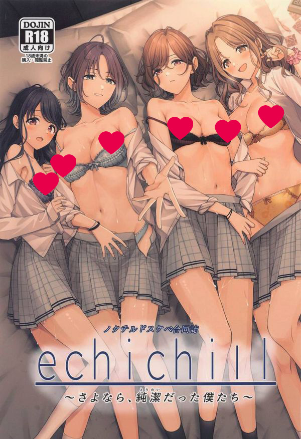 (COMIC1☆22) [練り物工場 (よろず)] ノクチルドスケベ合同誌 echichill～さよなら、純潔(とうめい)だった僕たち～ (アイドルマスターシャイニーカラーズ) [白杨汉化组]