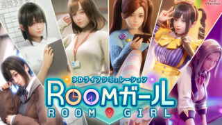 【汉化H游戏美少女游戏|3D游戏下载|VIP】I社新作 RoomGirl（职场少女、御宅少女）汉化整合版