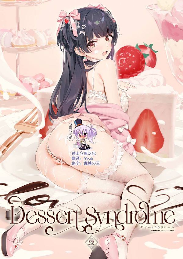 【汉化漫画同人本子下载|磁力|VIP】[OrangeMaru (YD)] Dessert Syndrome (アイドルマスター シャイニーカラーズ) [绅士仓库汉化] [DL版]