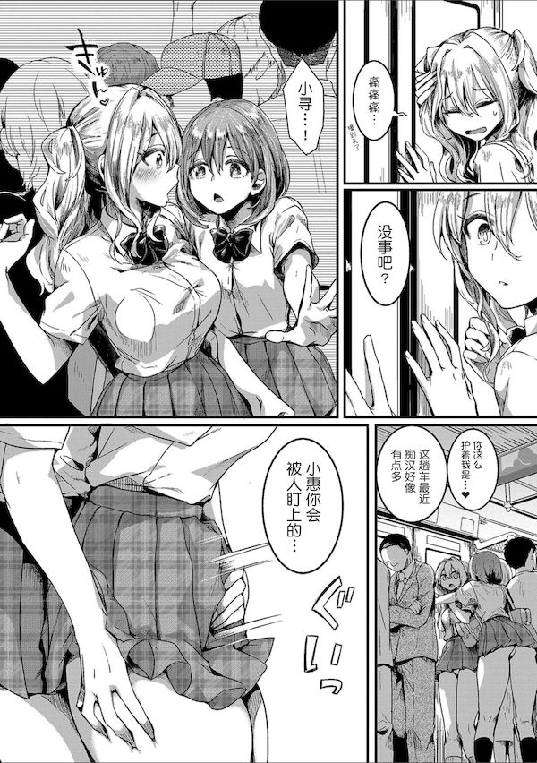 [doumou] 私は女の子が好きだったはずなのに [鬼畜王汉化组] [DL版]