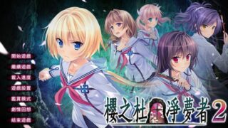 【汉化h游戏美少女游戏下载|VIP】樱之杜†净梦者2 中文版【3.5G】