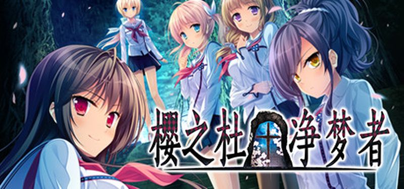 【汉化h游戏美少女游戏下载|VIP】樱之杜†净梦者 1 中文版【2.7G】