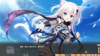 【汉化h游戏美少女游戏下载|VIP】猫忍之心 SPIN! 繁体中文版【1.6G】