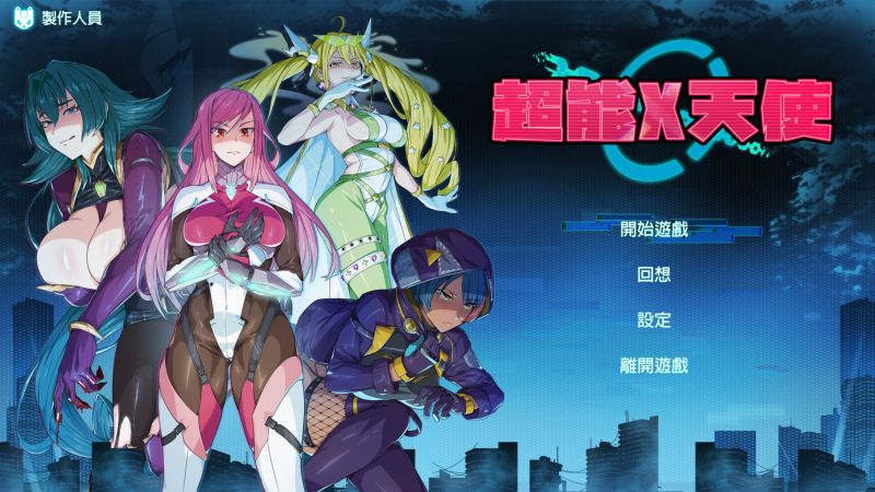 超能X天使 中文版