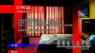 【汉化h游戏美少女游戏下载|VIP】寒蝉鸣泣之时：目明篇 汉化版【2G】